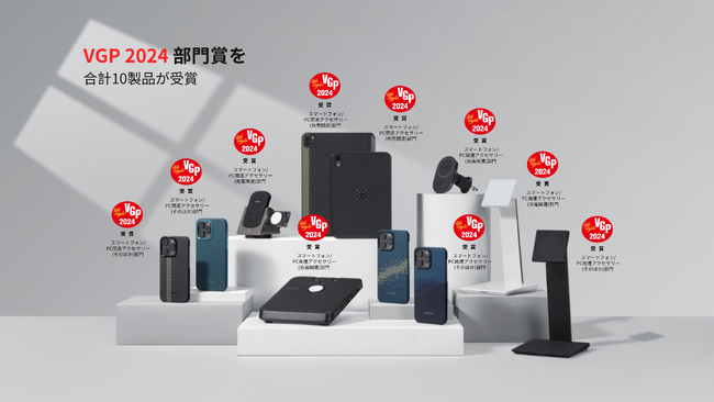 スタイリッシュアクセサリーブランド「PITAKA」10製品が「VGP 2024」部門賞を受賞
