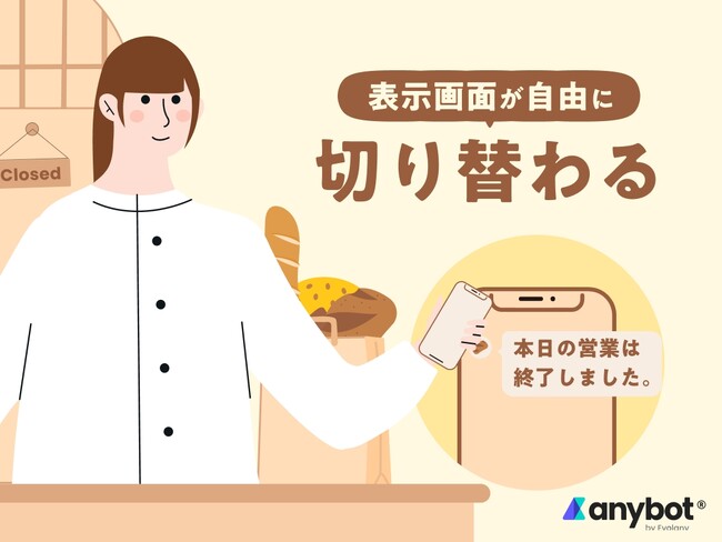 忙しいみなさまの声にお応え! 時間帯に応じて別の画面に切り替わりお客さまをご案内