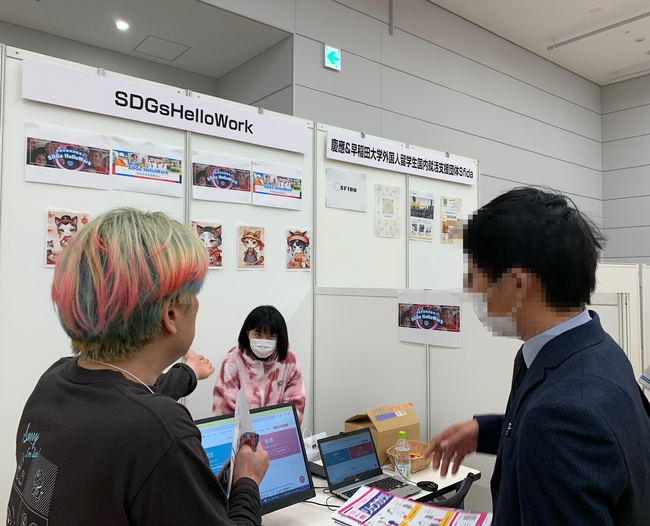「外国人総合支援ワールド2023(インターナショナルジョブフェア東京)」ご報告【NPO法人SDGsHelloWork】