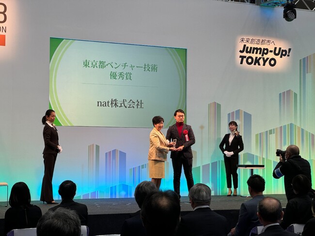 「令和5年度 東京都ベンチャー技術大賞」にて、nat株式会社が優秀賞を受賞