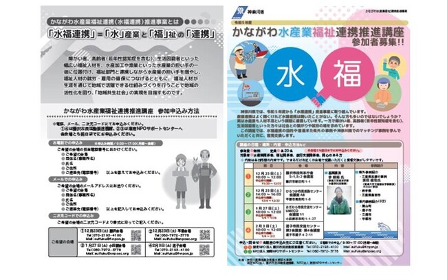 令和5年度 かながわ水産業福祉連携推進講座