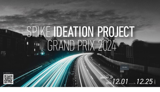 ビジネスパーソン向けのアイデアソン！「SPIKE Ideation Project Grand Prix 2024」開催決定！