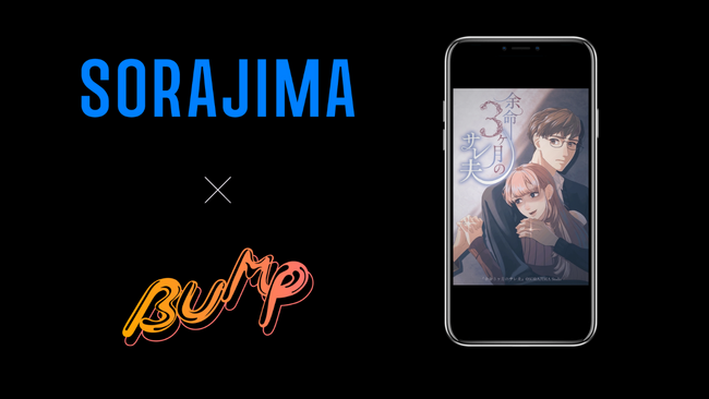 SORAJIMA原作の人気Webtoon作品「余命3ヶ月のサレ夫」ショートドラマで実写化!