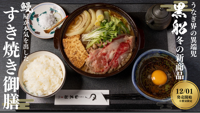 この冬限定!鰻屋が本気を出した「〇〇」登場!!