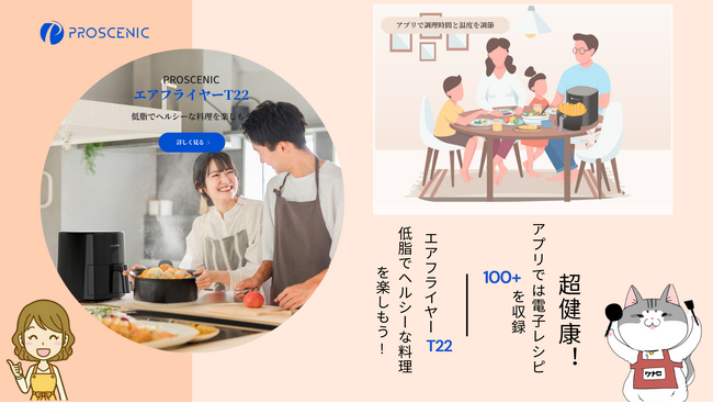 9,593円で手に入れられる|Proscenic T22ノンフライヤー、驚きの料理体験!美味しさと便利さの融合