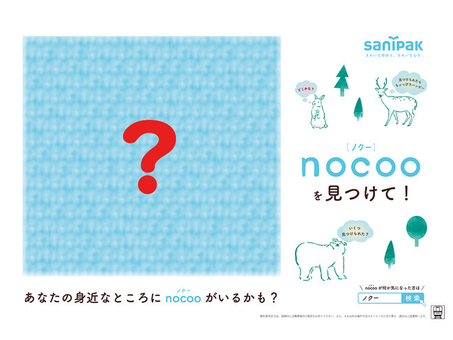 京王線・井の頭線で交通広告を掲出開始!nocoo(ノクー)を見つけて!