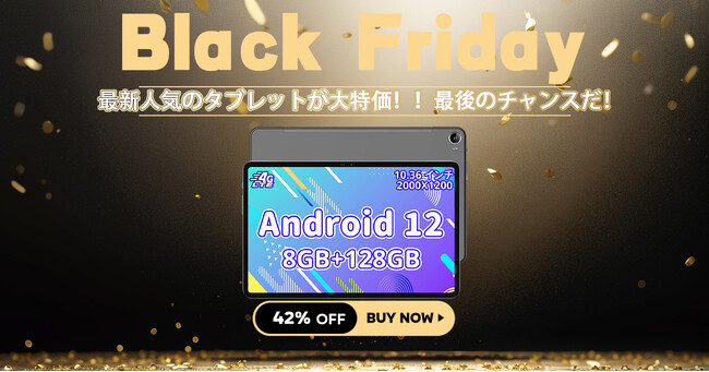 【Amazon特価情報】最大42%off !Amazon人気の高性能タブレットが大特価!プロモーションで今すぐ購入!