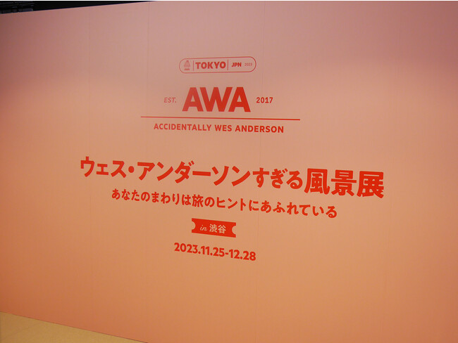 “南極”をテーマにした新エリアが登場！『ウェス・アンダーソンすぎる風景展 in 渋谷』が渋谷ヒカリエにて開催!!