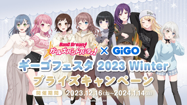 『バンドリ! ガールズバンドパーティ! ギーゴフェスタ2023 Winter』が開催決定!
