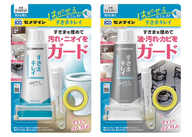 セメダインがはがせる充てん材「すきまキレイ」を新発売