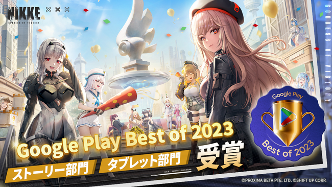 背中で魅せるガンガールRPG『勝利の女神：NIKKE』日本・韓国等各国・地域で展開される「Google Play Best of 2023」 にてベストゲーム 2023ほか数々の賞を受賞！