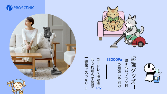 毛が絡まない掃除機「Proscenic P12」販売中~42%OFFでお得に!