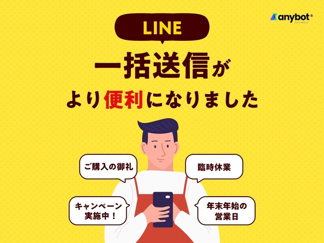 【機能アップデート】メッセージ作成を省力化!LINE友だちに届ける一括送信がより便利に