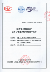 中国の国家規格「国家情報安全等級保護二級」認証をリスクモンスターチャイナが取得　セキュリティーの安全性を保証
