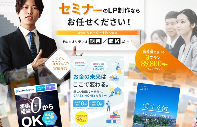 セミナー業界専用のカスタムLP制作サービスを公開しました