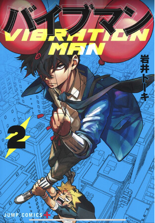 【名古屋造形大学】卒業生 岩井トーキ先生「バイブマン」2巻発売中!