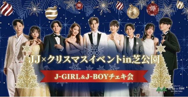 【J-BOY＆J-GIRLも登場】韓国で大人気！世界に一つだけの「スマホストラップ」が作れるJJ×クリスマスワークショップを芝公園にて開催