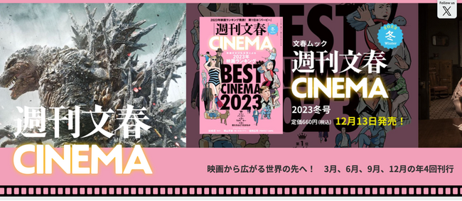 12月12日、『週刊文春CINEMA オンライン』のサイトがオープン!