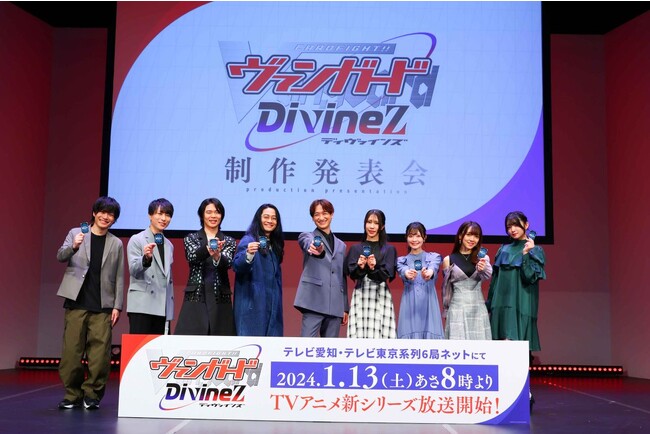 「カードファイト!! ヴァンガード Divinez 制作発表会」開催報告