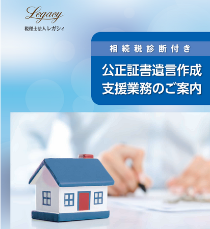 【ご家族へ安心を】「遺産分割シミュレーション付き遺言」の作成をご支援いたします。