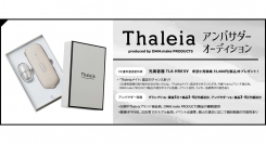 《エントリー受付開始》Thaleia byDMM.make PRODUCTSアンバサダーオーディションを開催！書類選考通過者へは大好評販売中のハイセンスな商品