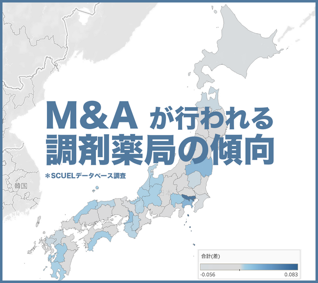 M&Aが行われる調剤薬局の傾向をSCUELビッグデータから調査