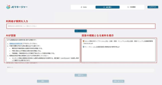 社内ナレッジを効率的に共有・活用対話型AI「AIマネージャー」を共同開発