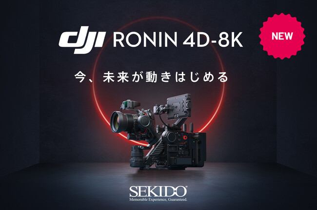 高精細で滑らかな映像によりシームレスで自由な映像制作を実現する4軸ジンバルシネマカメラ DJI Ronin 4D-8K の販売を開始