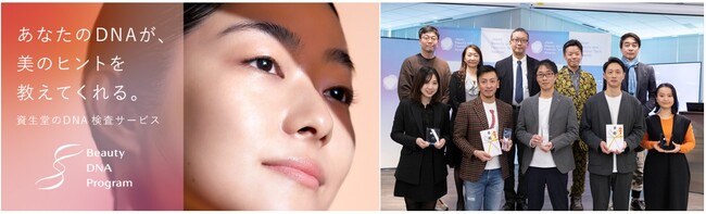 資生堂のDNA検査・カウンセリングサービス「Beauty DNA Program」がJapan Beauty and Fashion Tech Awards 2023を受賞