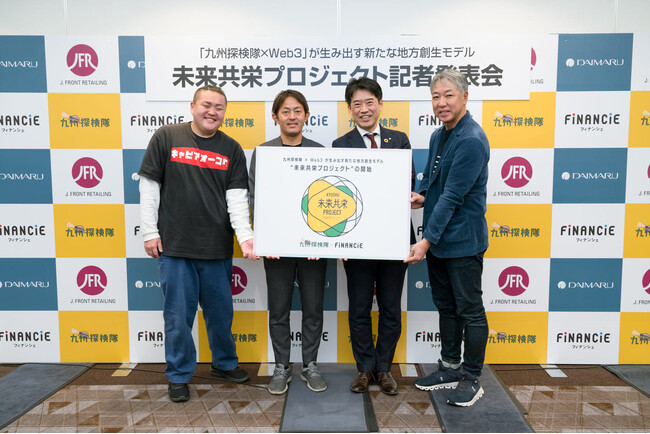 博多大丸 九州探検隊と FiNANCiE が、九州の生産者・事業者を応援する「未来共栄プロジェクト」を発表