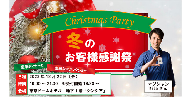 【お客様限定】青山メインランドが東京ドームホテルにてお客様イベントを開催