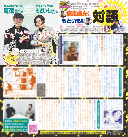 「翔んで埼玉」の魔夜峰央と連載作家の特別対談!『花とゆめ』2号とWEBページにて公開中!