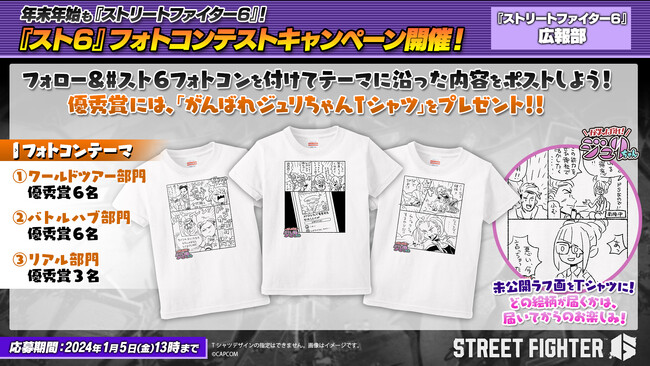 年末年始も『ストリートファイター6』! 『スト6』フォトコンテストキャンペーン開催!