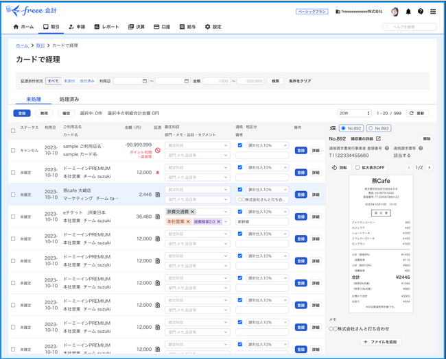 「freeeカードで経理」の提供を開始