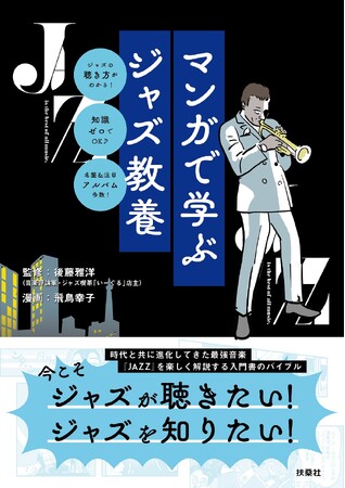年末年始に「年越しジャズ」はいかがですか?
