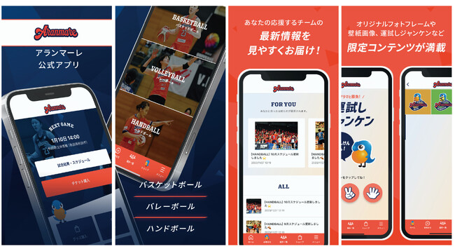 「アランマーレ公式アプリ」リリースのお知らせ