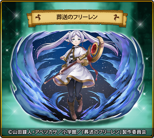 『ドラゴンエッグ』×『葬送のフリーレン』コラボ2024年1月1日~開催決定!