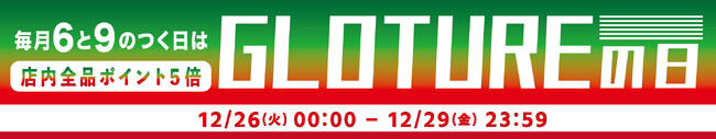 【Glotureの日】【ポイント5倍】人気のナイトライト・スマートガジェットが盛り沢山！ポイントアップキャンペーンを「Gloture楽天ストア」にて実施「12月29日まで」