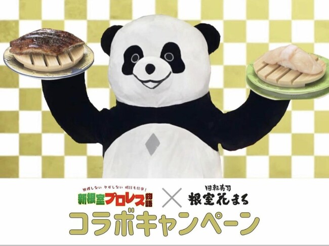 ≪予告≫映画『新根室プロレス物語』との限定コラボ商品&お値段そのまま中とろ増量