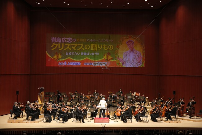 NEXUS presents「青島広志の第10回アットホームコンサート」開催