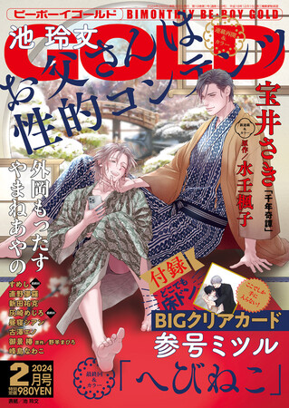 池 玲文先生「お父さんは性的コンテンツ」が美麗表紙で登場♪ GOLD2月号本日発売!