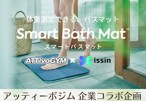 地球が浮かぶアッティーボジム、スマートバスマットとのコラボイベントを開催
