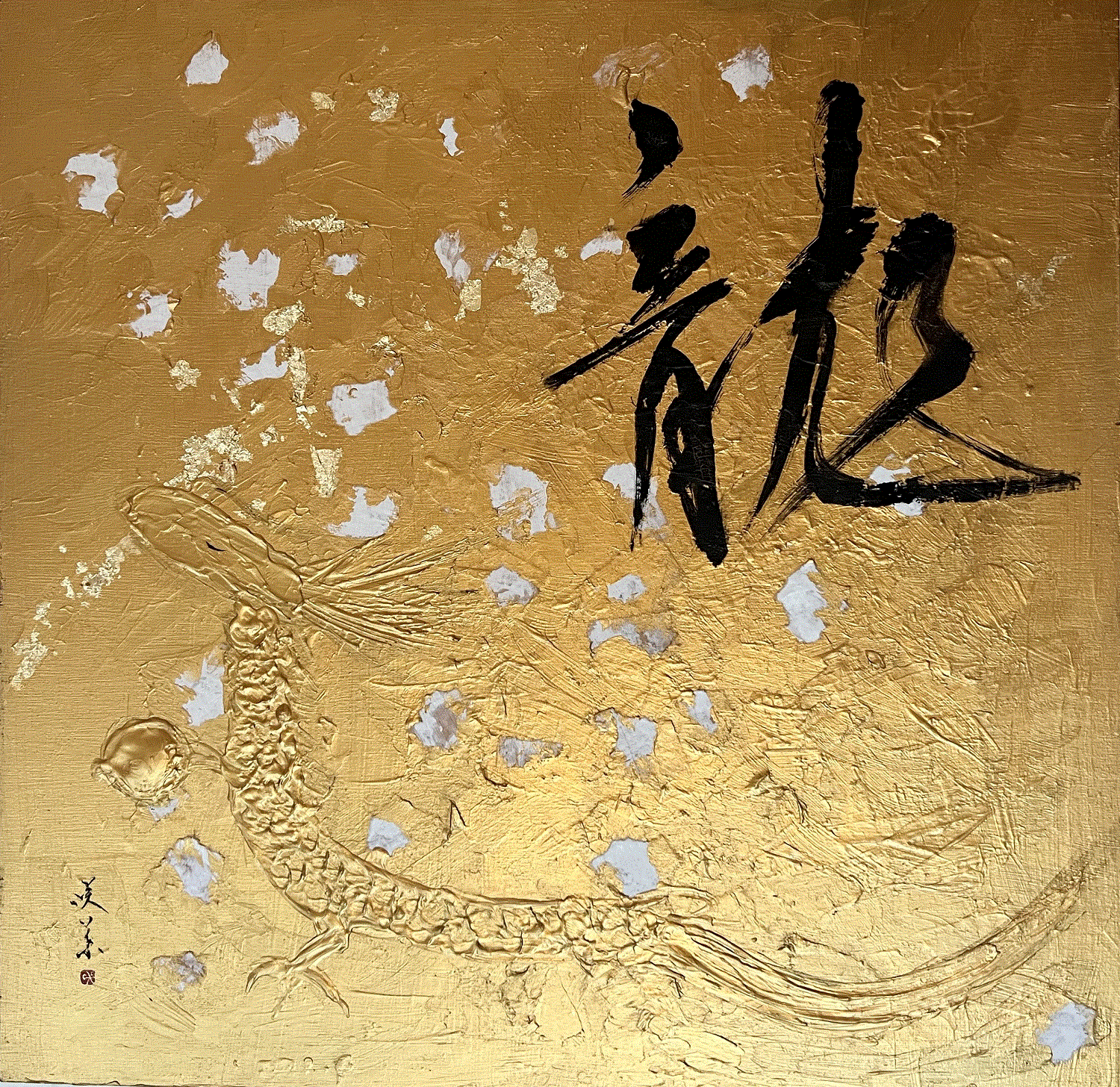 書家 中西咲葉 作品展