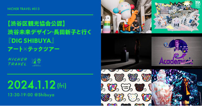 インバウンド向けツアー「『DIG SHIBUYA』アート×テックツアー」開催決定!
