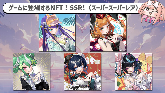 ブロックチェーンゲーム「コインムスメ」、プレイアブルのキャラクターのNFTを一部公開!