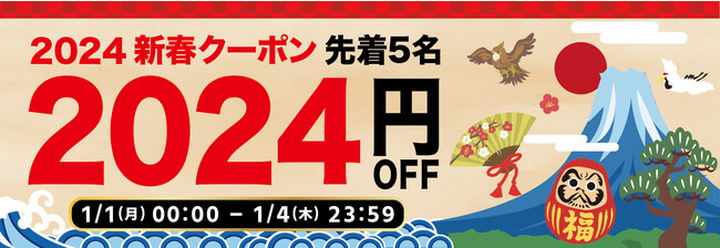 【5名様限定】珍しいガジェットを販売する「Gloture楽天ストア」で使える2024円オフ新春クーポン配布中!