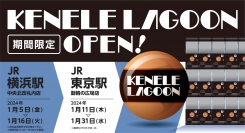 大人向けカプセルトイのPOP UP SHOP「ケンエレラグーン」、1月はJR横浜駅、JR東京駅に出店！