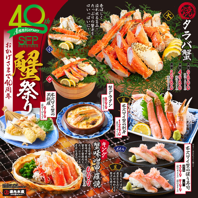 1月9日(火)より「蟹祭り」始まります♪