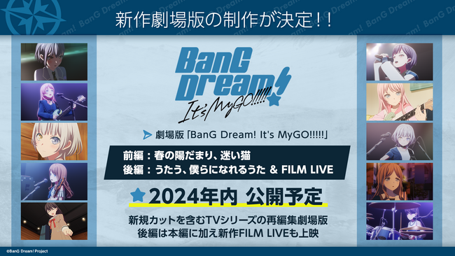 「ブシロード新春大発表会2024」にて発表したバンドリ!プロジェクト新情報まとめ
