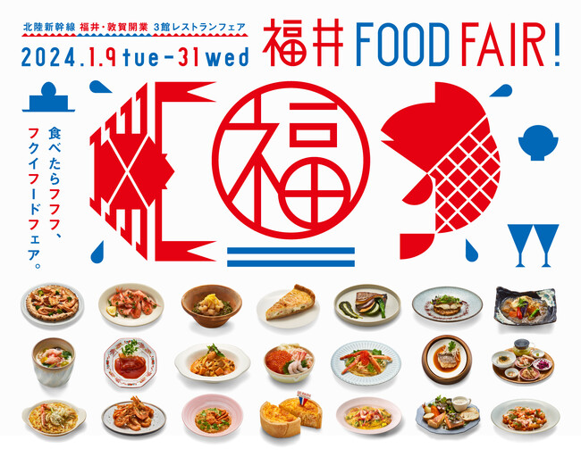 初開催！ルミネ新宿3館「福井 FOOD FAIR」福井のブランド水産物を含む7種の食材を使った、贅沢な期間限定メニューが18ショップ21種類登場